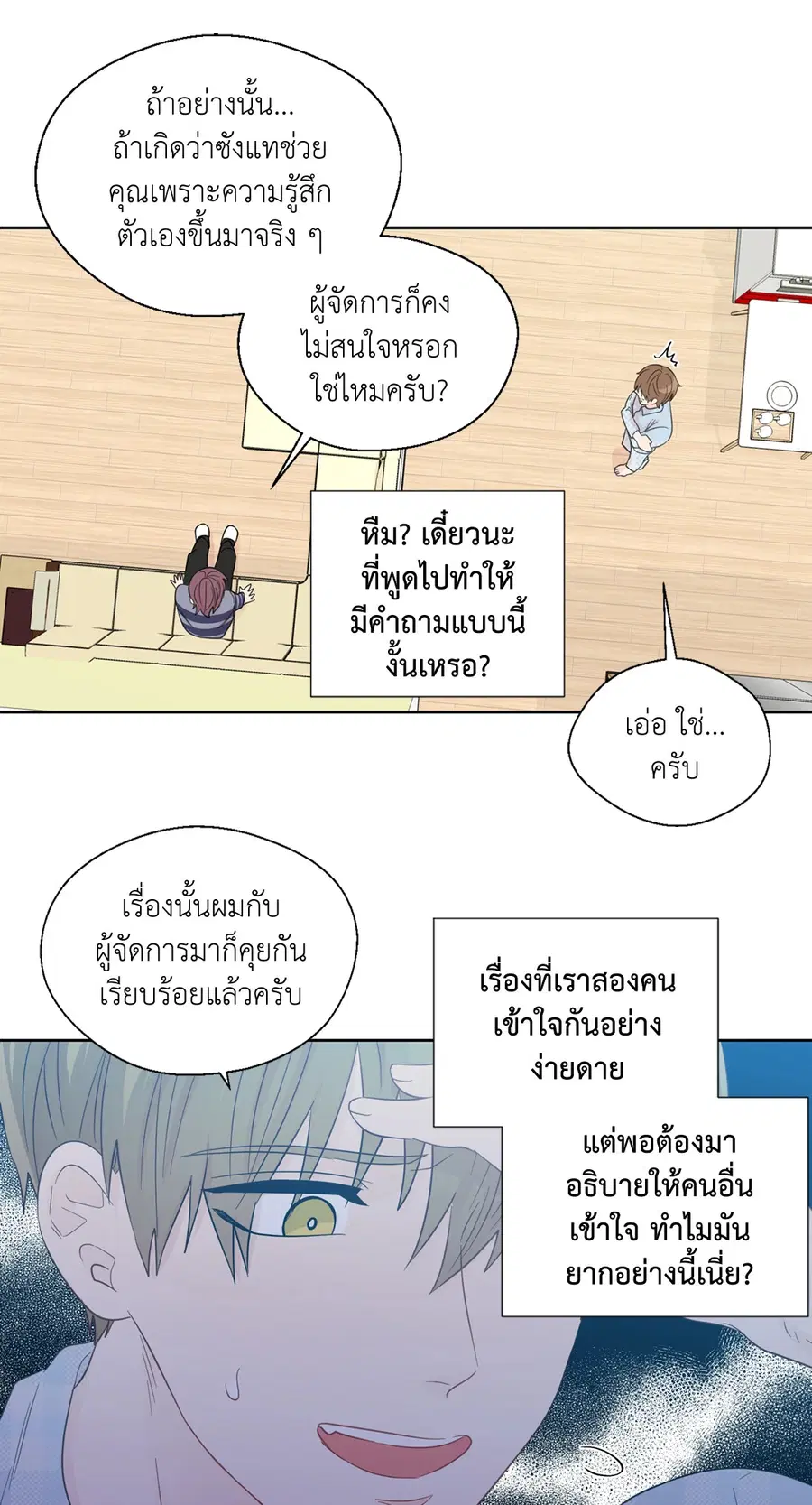 A Man of Virtue ตอนที่ 41 — page 22 of 54