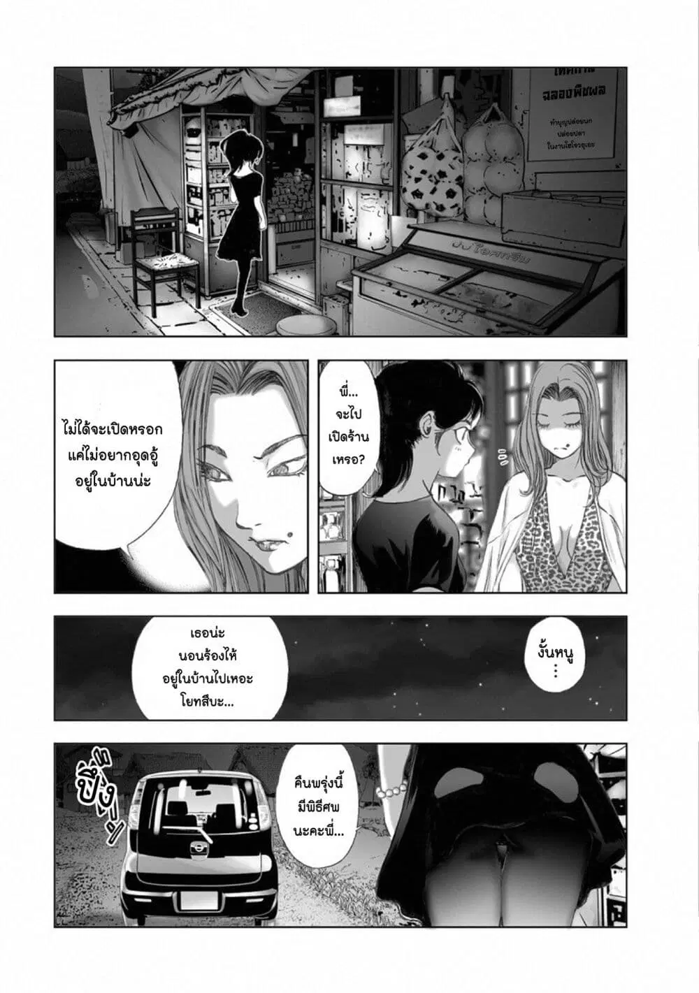 Mura Matsuri ตอนที่ 15.5 — page 10 of 21