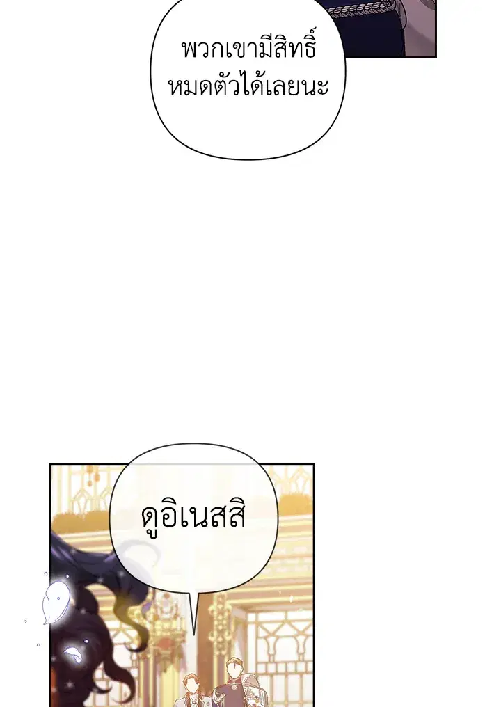 The Broken Ring – This Marriage Will Fail Anyway ตอนที่ 15 — page 69 of 97
