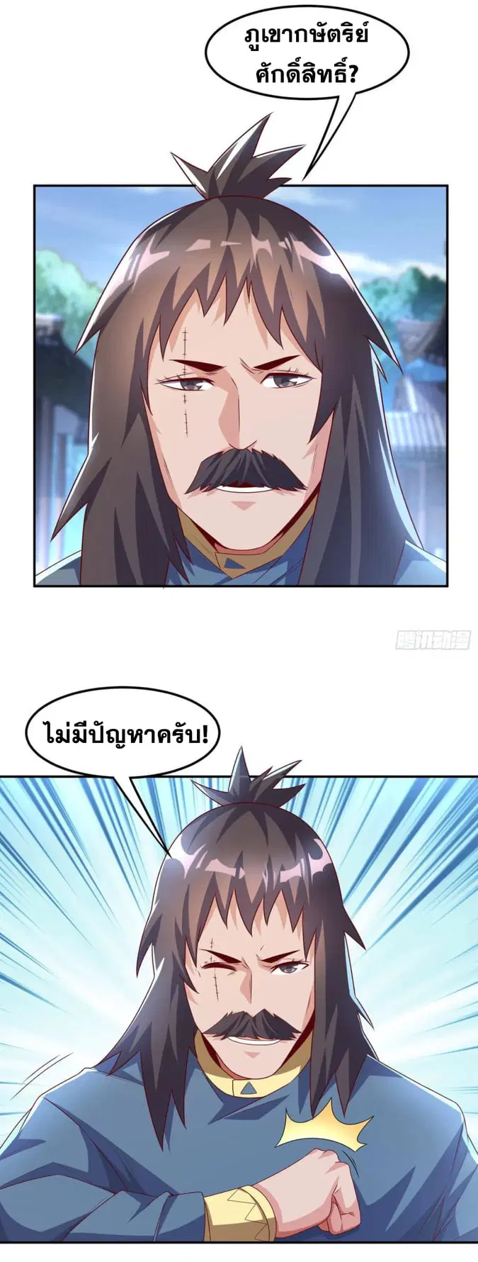 Wu Ni ตอนที่ 168 — page 22 of 34