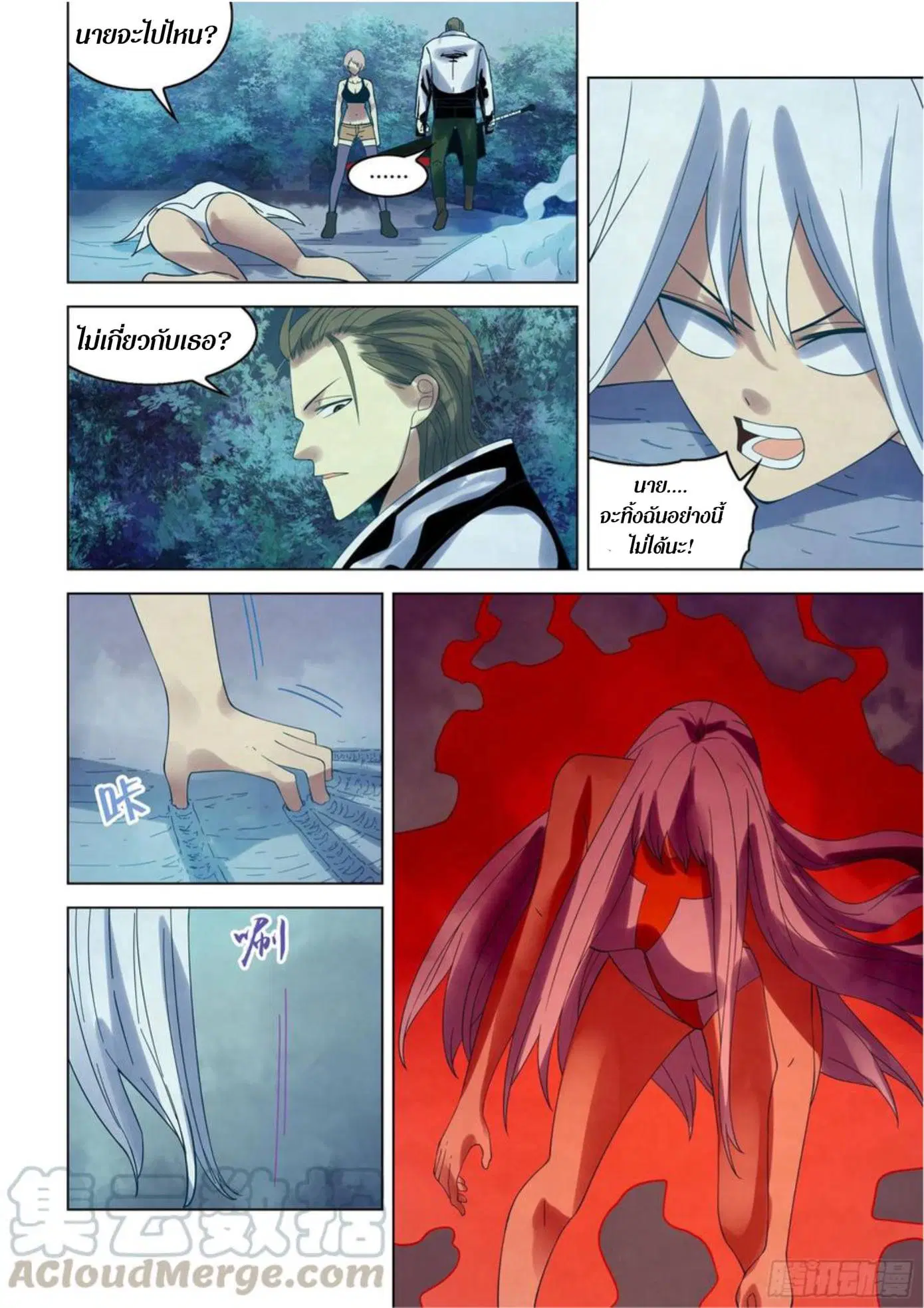 The Last Human ตอนที่ 349 — page 3 of 17