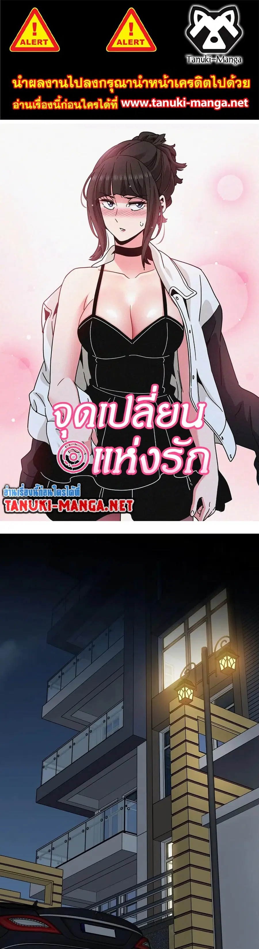 The Turning Point ตอนที่ 112 — page 1 of 50