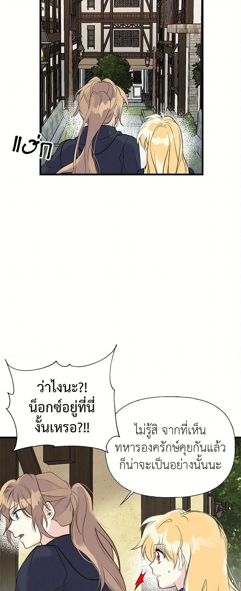 My Sister Picked up the Male Lead ตอนที่ 26 — page 35 of 46