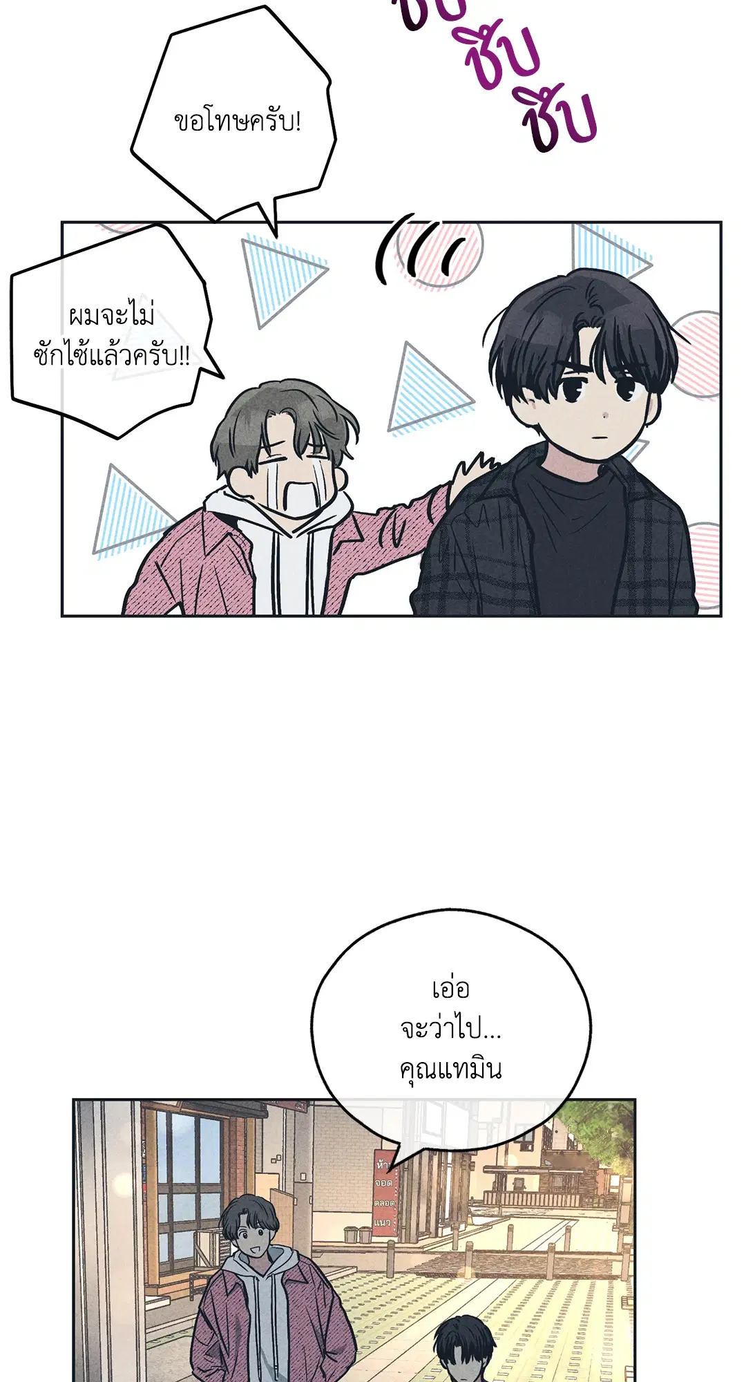 PAYBACK ตอนที่ 34 — page 25 of 73