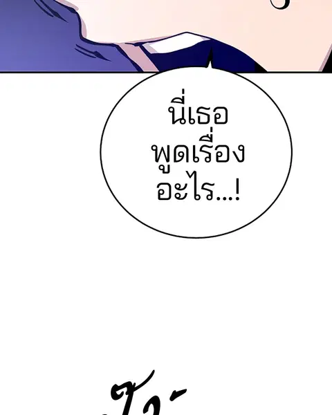 The Player ตอนที่ 78 — page 132 of 148