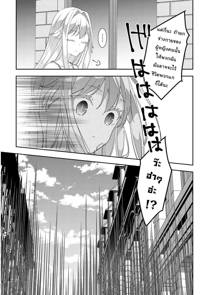 Maou ni Natta node, Dungeon Tsukutte Jingai Musume to Honobono suru ตอนที่ 19.2 — page 5 of 11