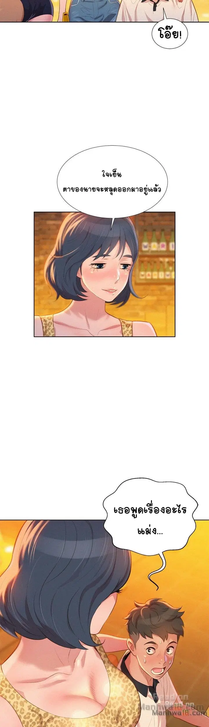 Sister Neighbors ตอนที่ 5 — page 3 of 42