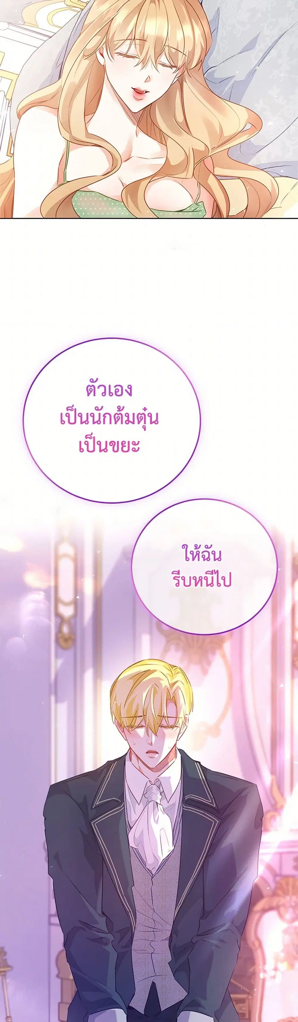 Stealing the Lady’s Heart ตอนที่ 110 — page 16 of 47