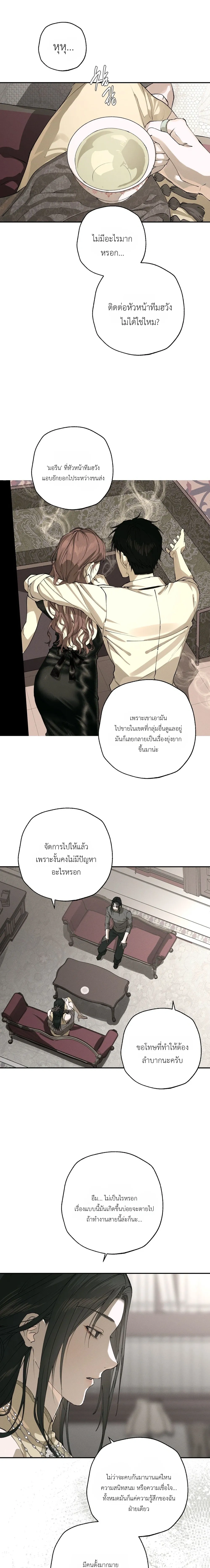 Deep Plan – ดีปแพลน ตอนที่ 2 — page 15 of 20