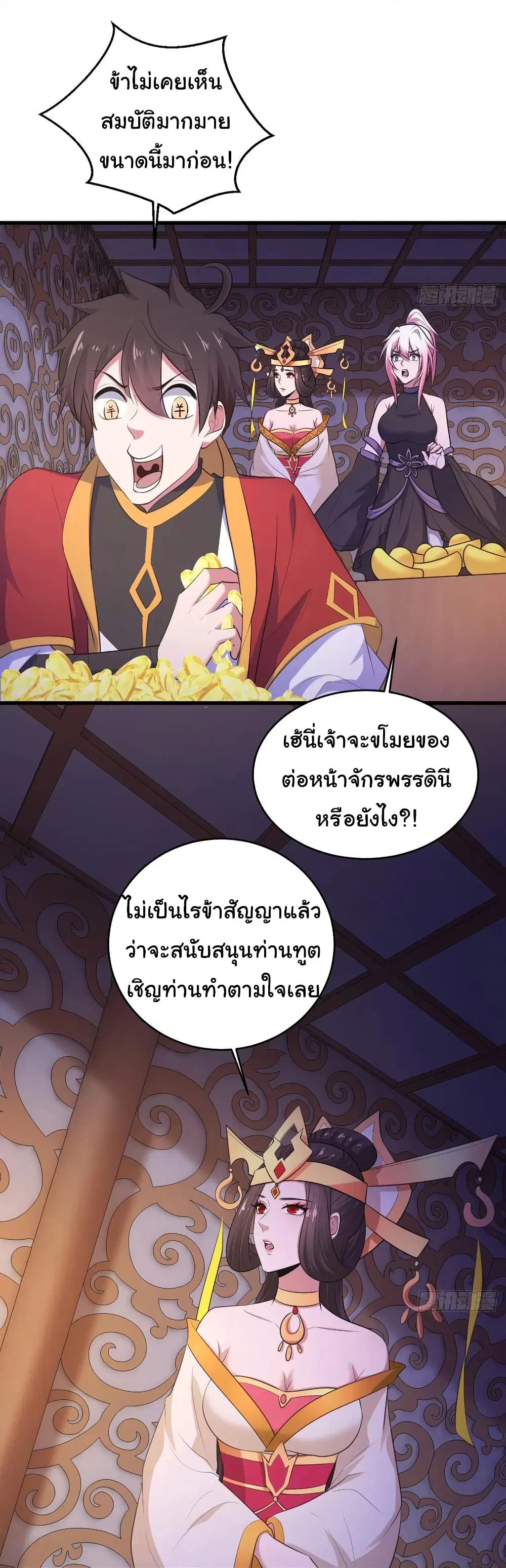 Super Harem Card ตอนที่ 79 — page 3 of 30