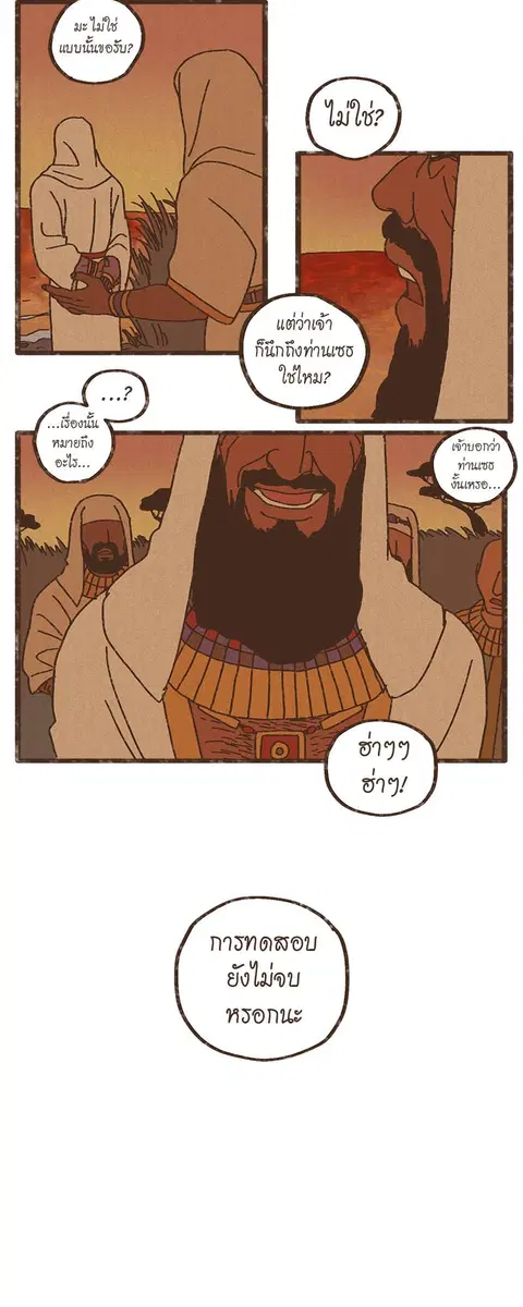 ENNEAD ตอนที่ 7 — page 3 of 25