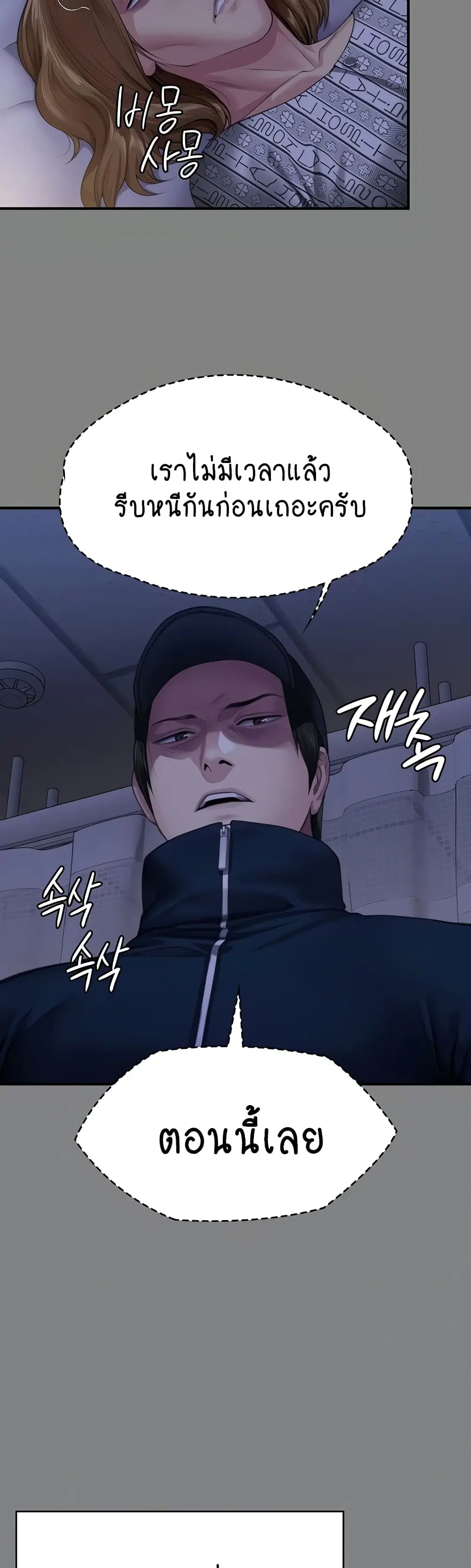 Queen Bee ตอนที่ 309 — page 7 of 80