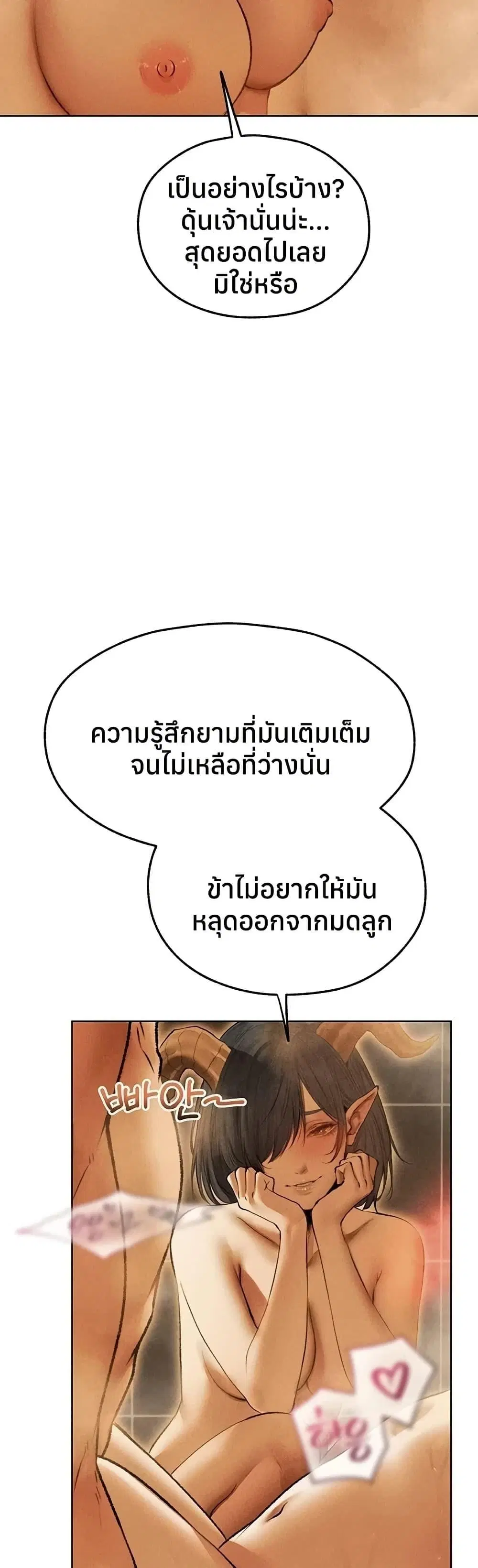 Milf Hunting in Another World ตอนที่ 110 — page 19 of 50