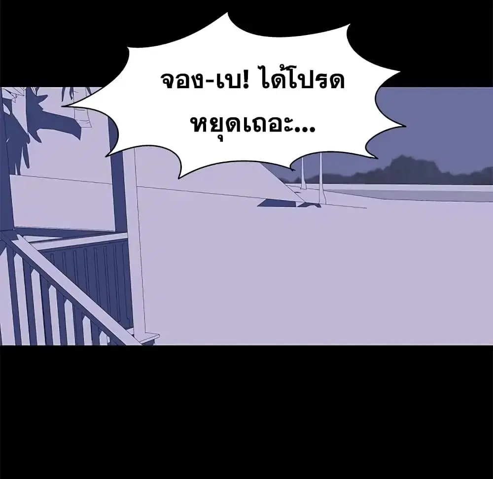Project Utopia ตอนที่ 45 — page 39 of 62
