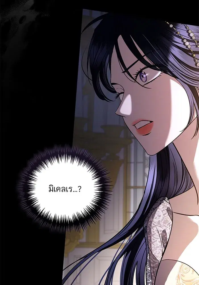 To My Husband’s Mistress ตอนที่ 35 — page 49 of 121
