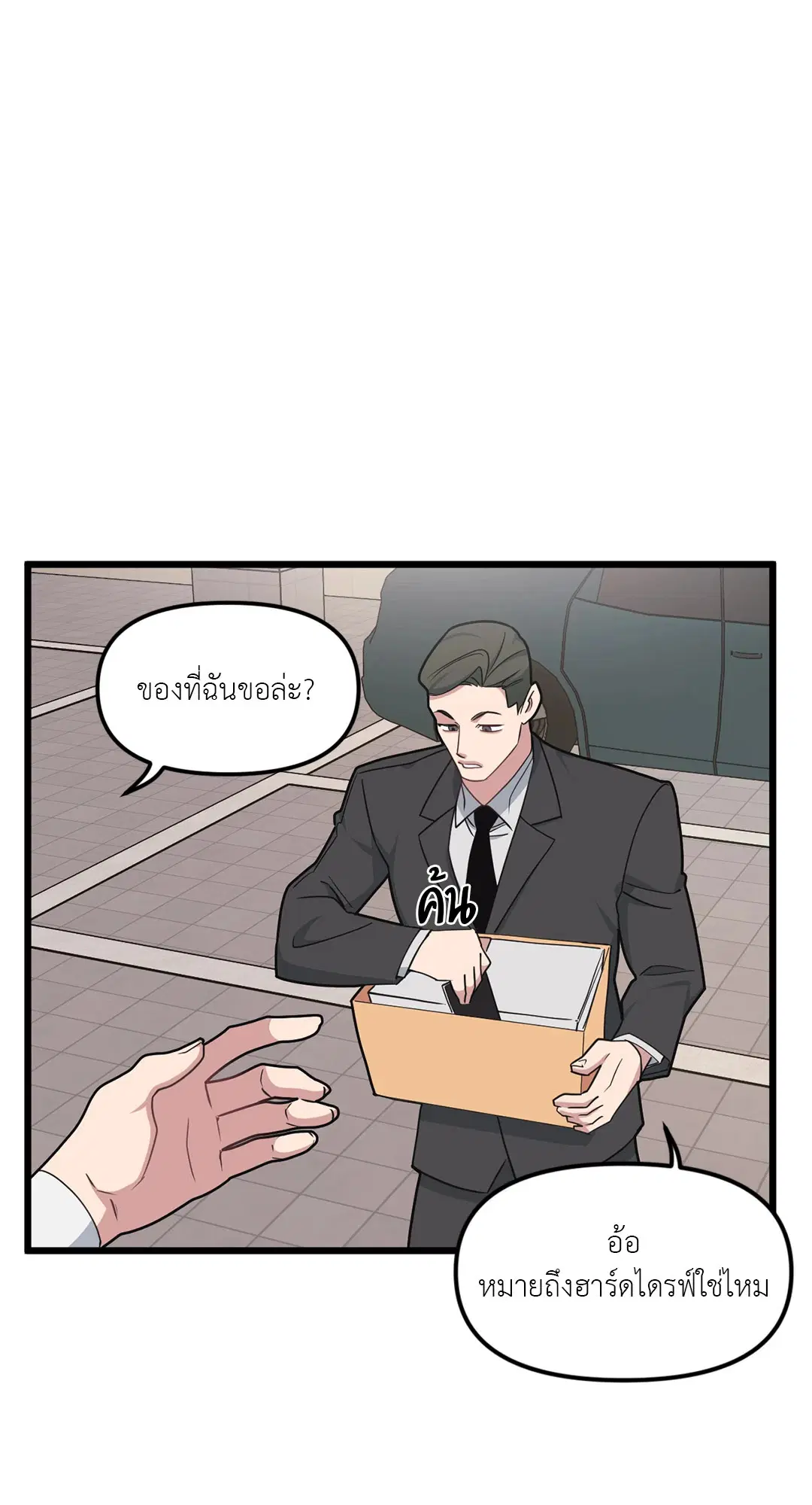 Full Volume ตอนที่ 70 — page 54 of 60