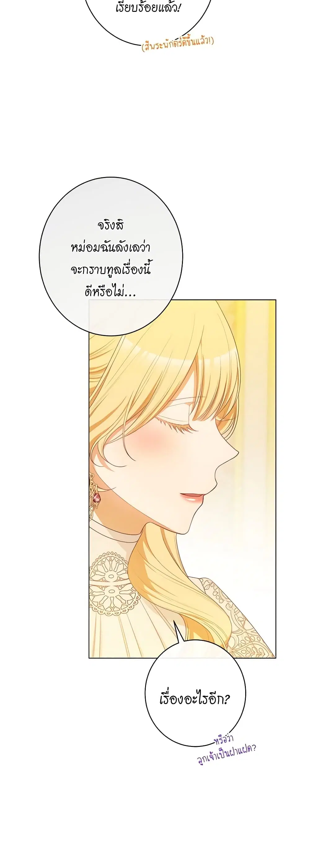The Villainess Turns the Hourglass ตอนที่ 111 — page 50 of 56