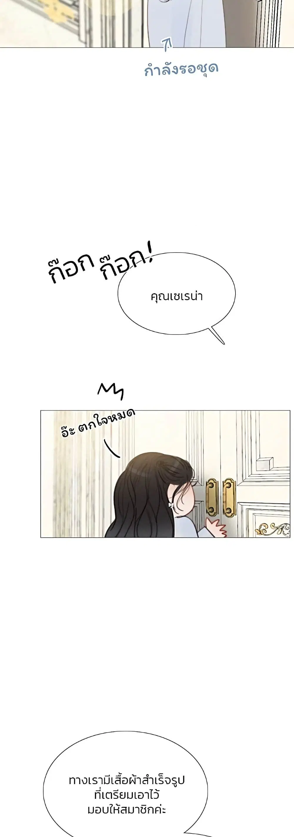 Serena ตอนที่ 52 — page 55 of 62