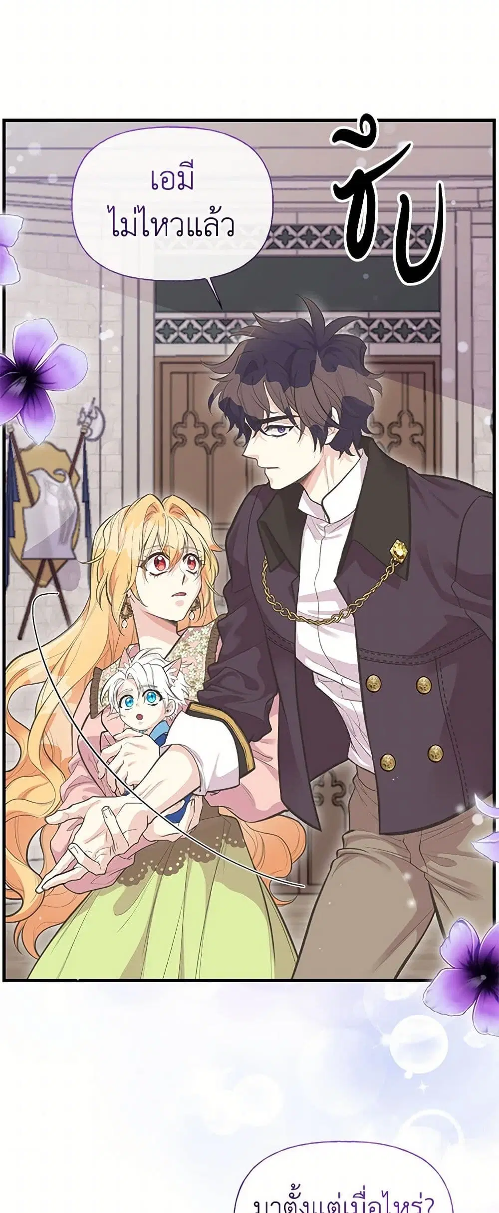 My Sister Picked up the Male Lead ตอนที่ 77 — page 26 of 35