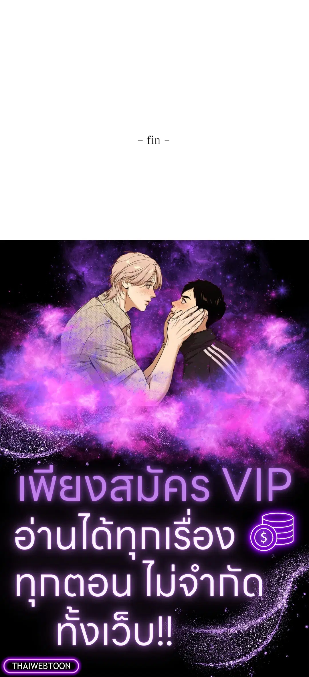 Roses and Champagne ตอนที่ 73.12 — page 70 of 70