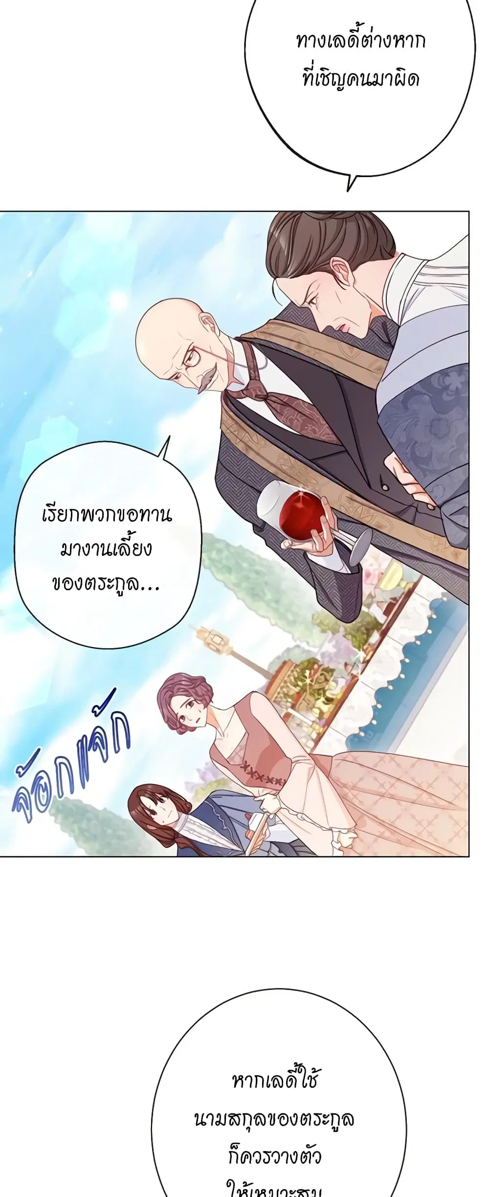 The Villainess Turns the Hourglass ตอนที่ 78 — page 19 of 57