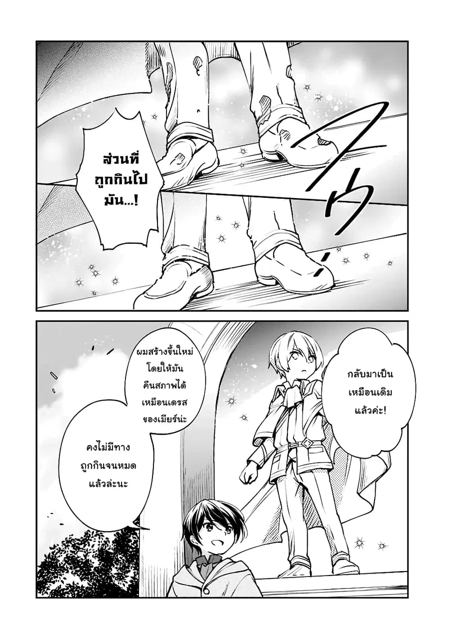 Zennin Ossan, Umare Kawattara SSS Rank Jinsei ga Kakutei Shita ตอนที่ 27 — page 8 of 10