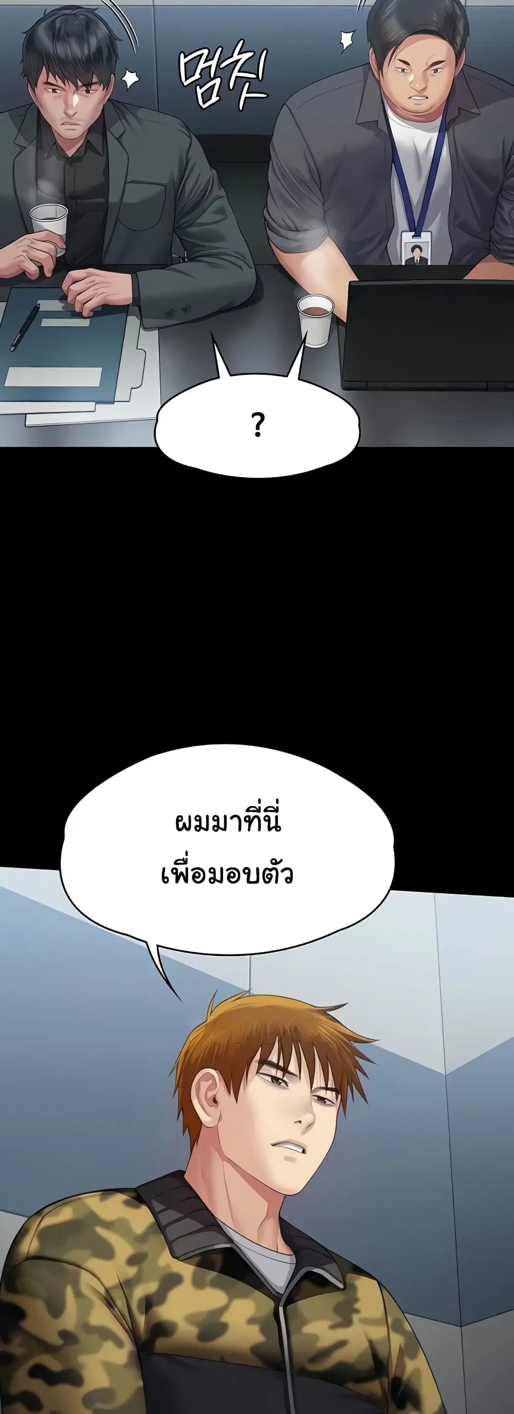 Queen Bee ตอนที่ 322 — page 73 of 80