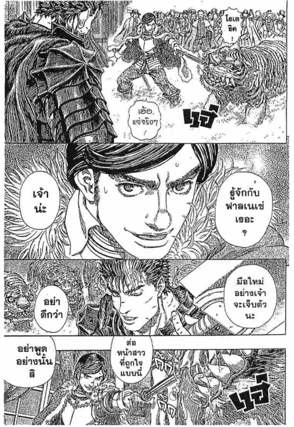 Berserk ตอนที่ 268 — page 11 of 20