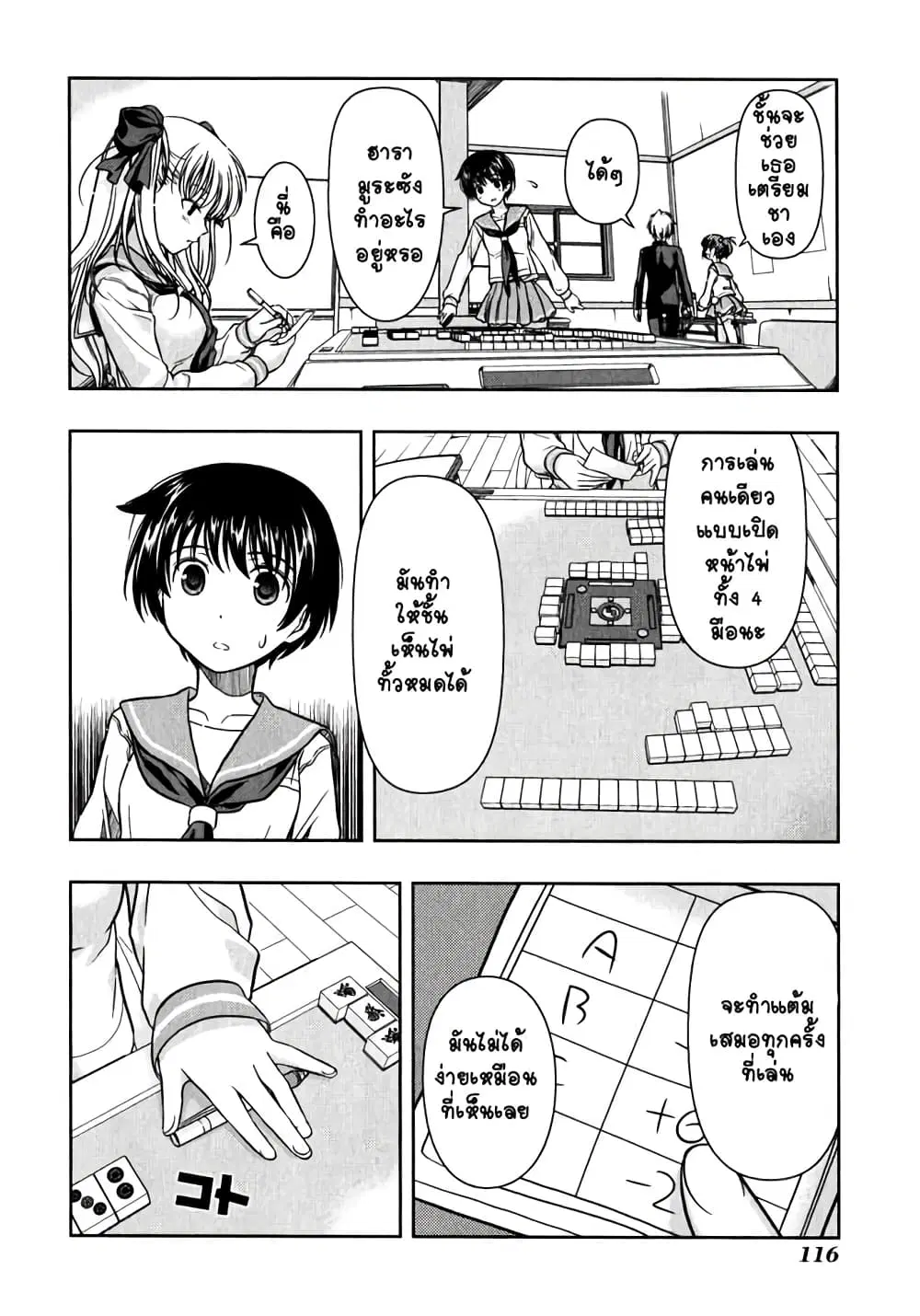 Saki ตอนที่ 1 — page 16 of 34