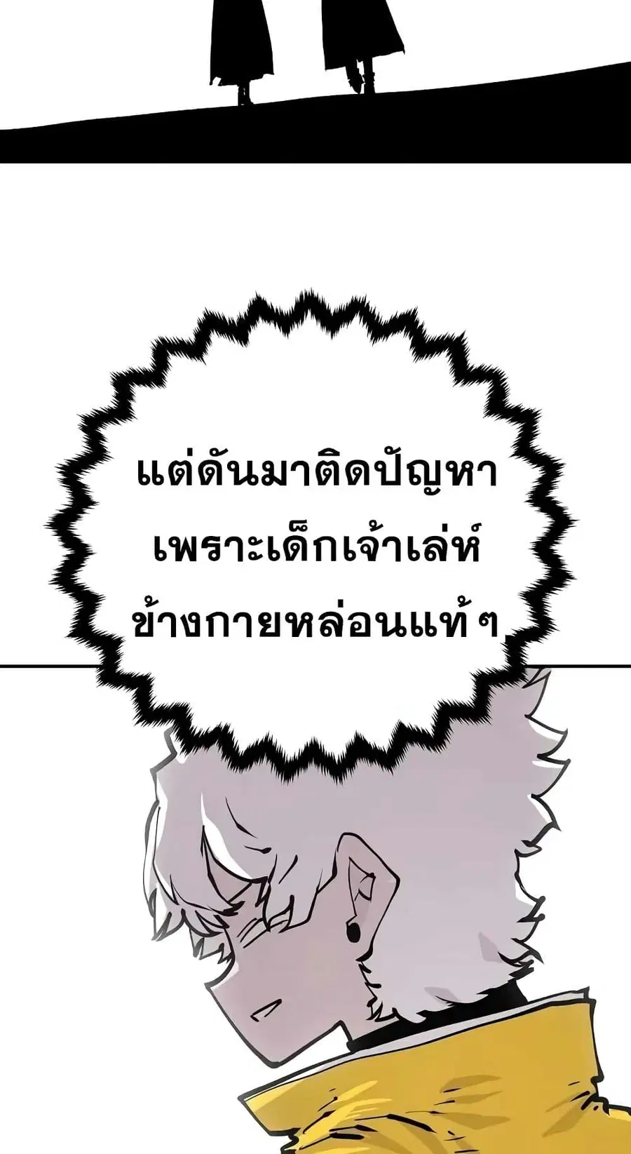The Player ตอนที่ 120 — page 72 of 100