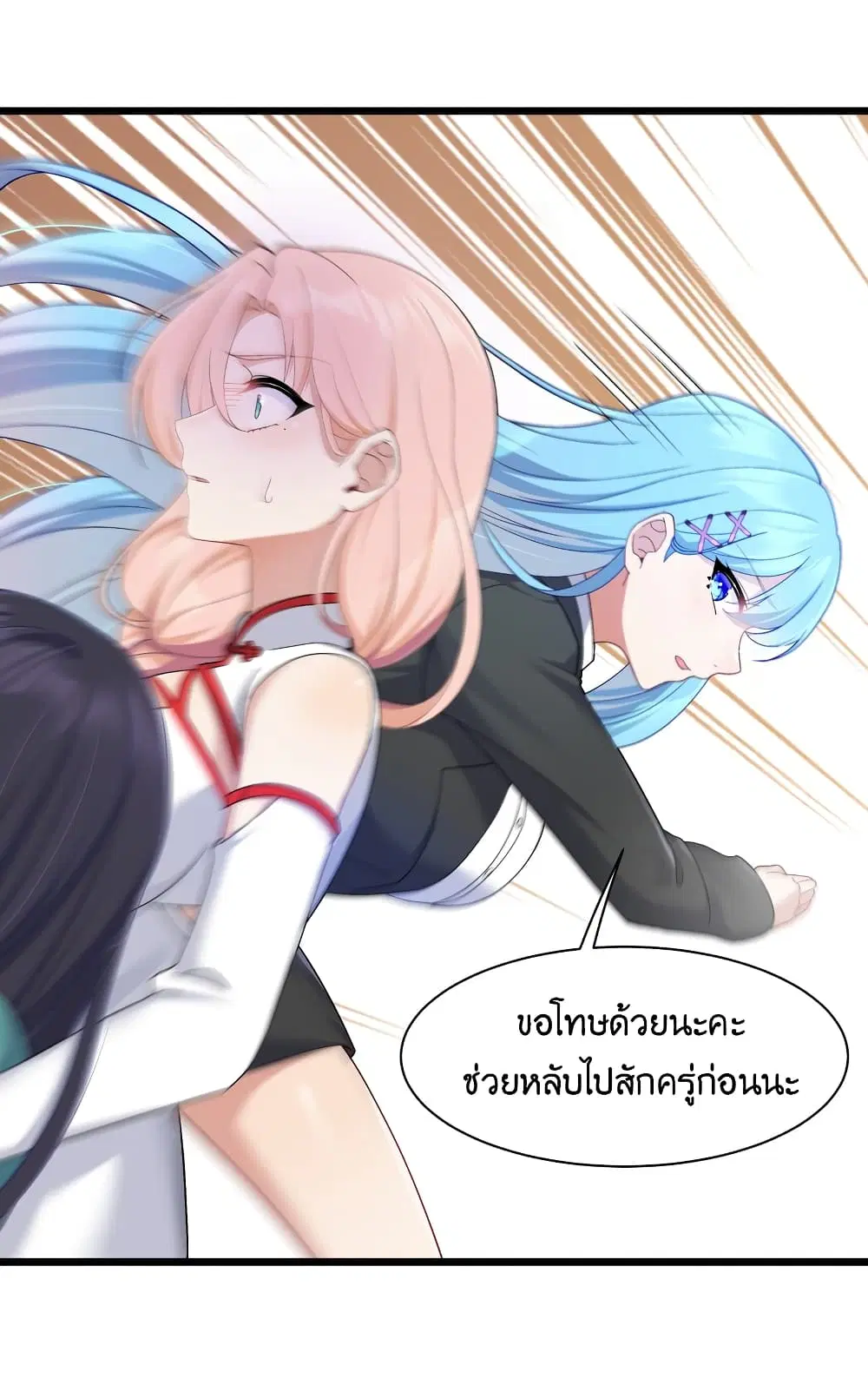 What Happended? Why I become to Girl? ตอนที่ 92 — page 13 of 42