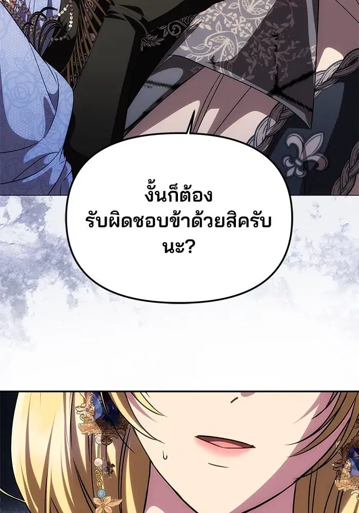 One Husband is Enough – เกมรักจับสามี ตอนที่ 34 — page 62 of 132