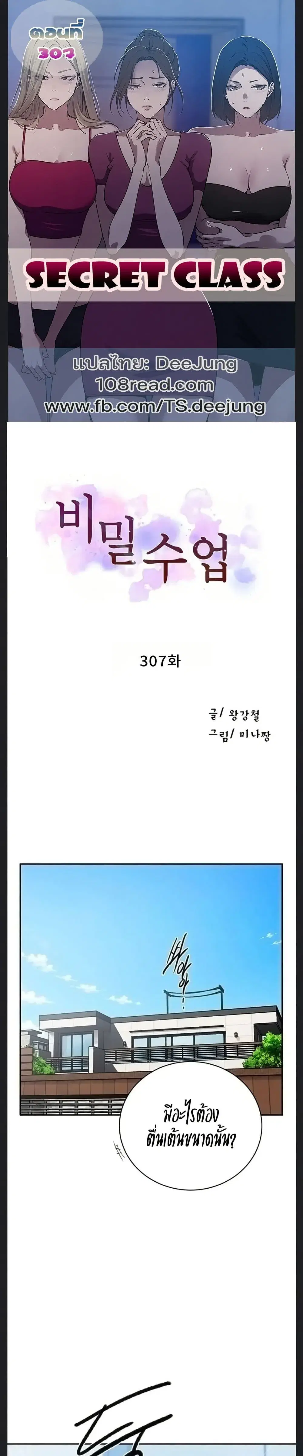 Secret Class ตอนที่ 307 — page 1 of 40
