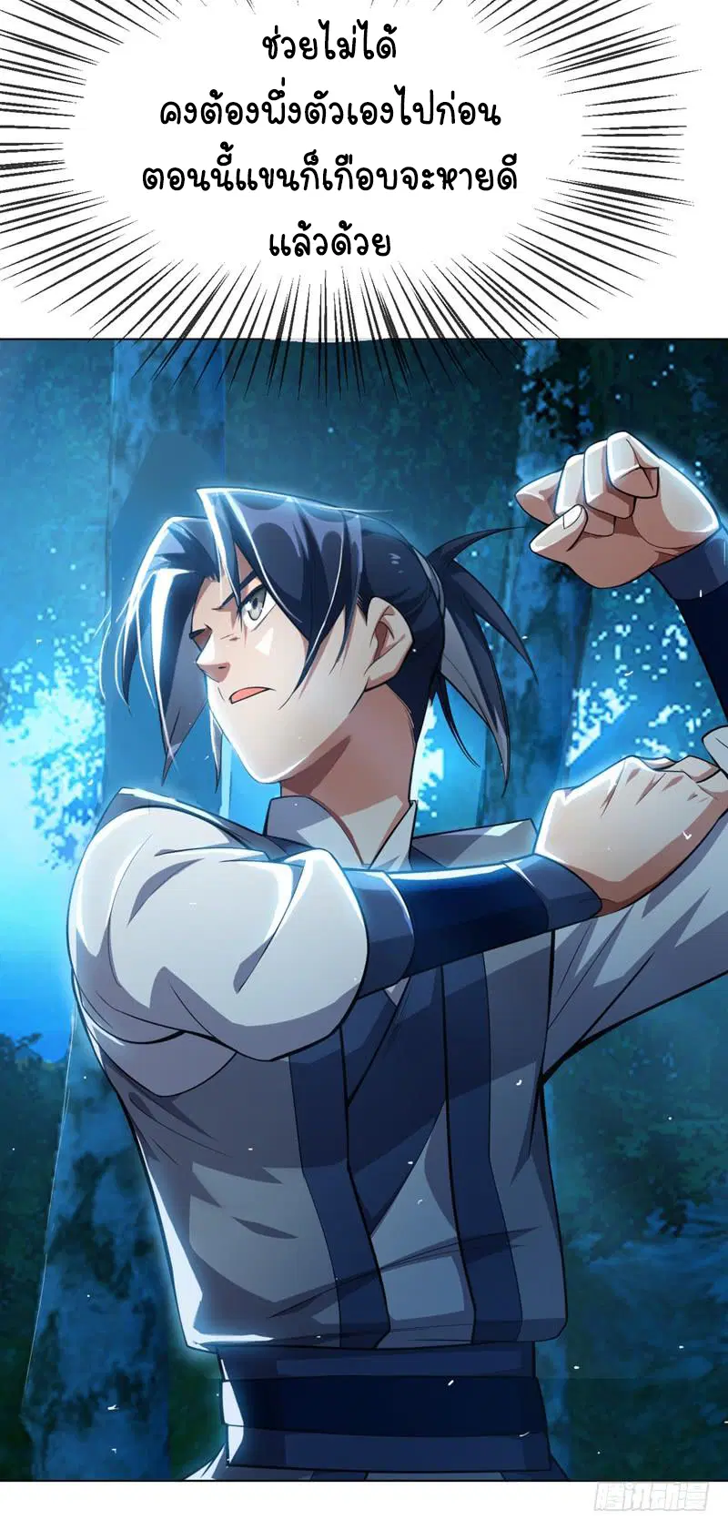 Wu Ni ตอนที่ 16 — page 23 of 39