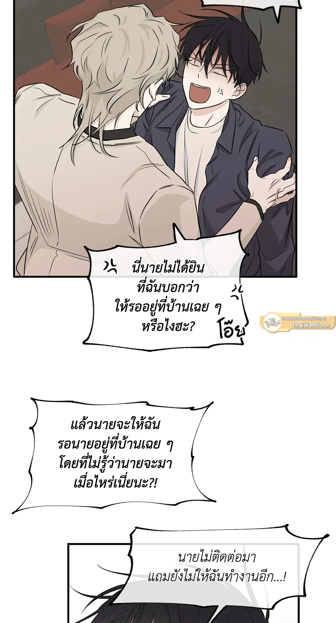 Low Tide in Twilight ตอนที่ 43 — page 25 of 62