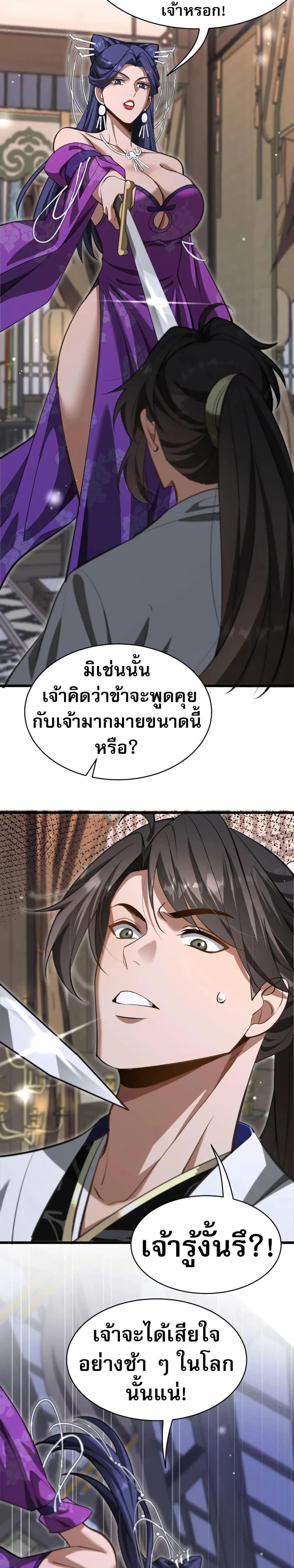 The prodigal Taoist son ตอนที่ 13 — page 18 of 20