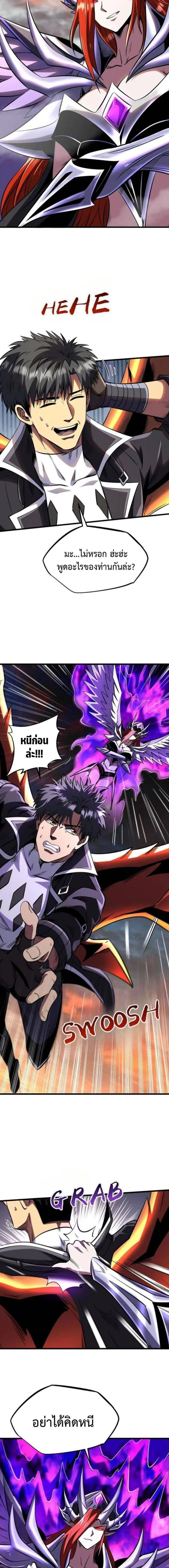 Super God Gene ตอนที่ 346 — page 4 of 9