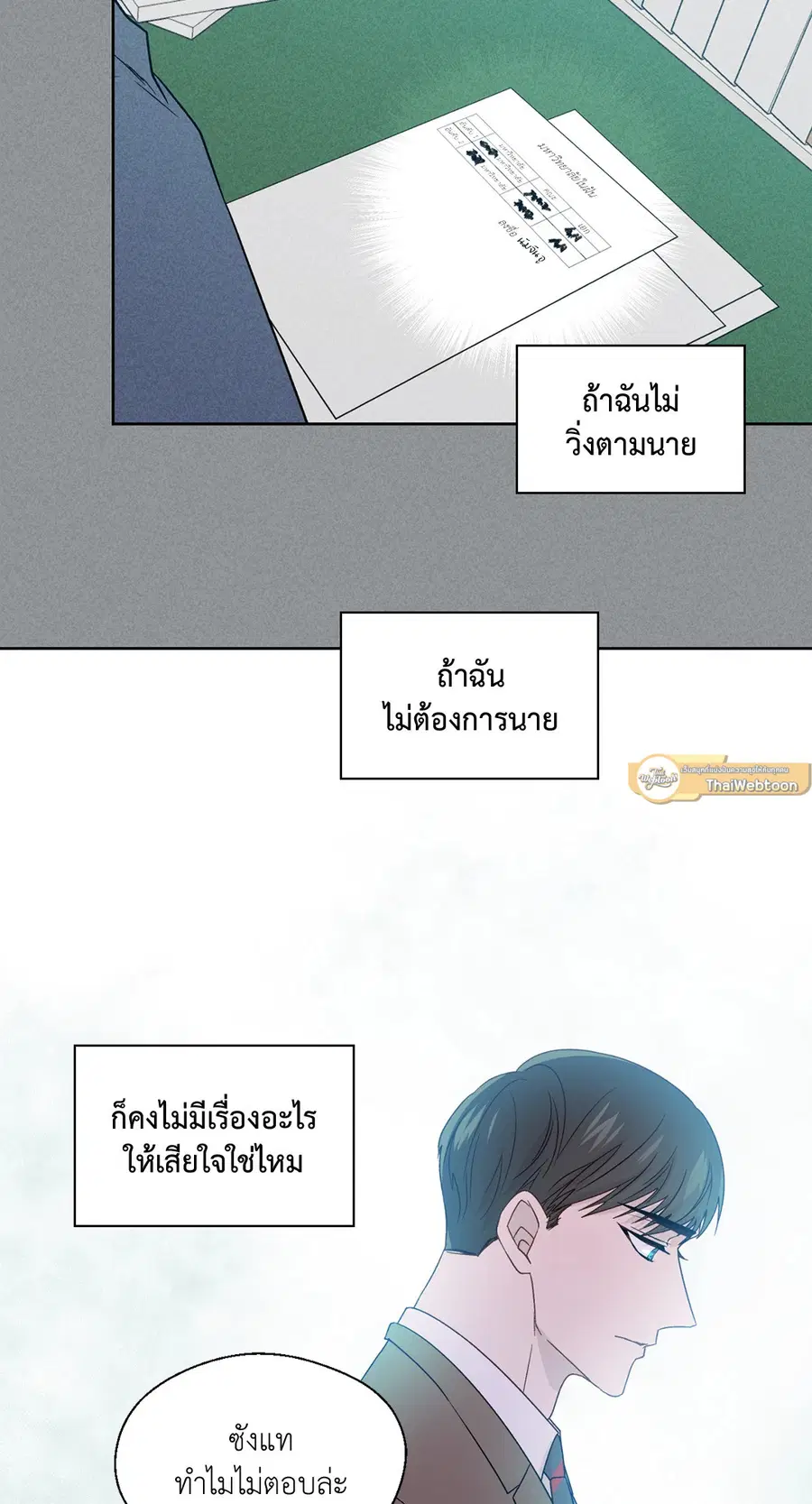 A Man of Virtue ตอนที่ 75 — page 41 of 50