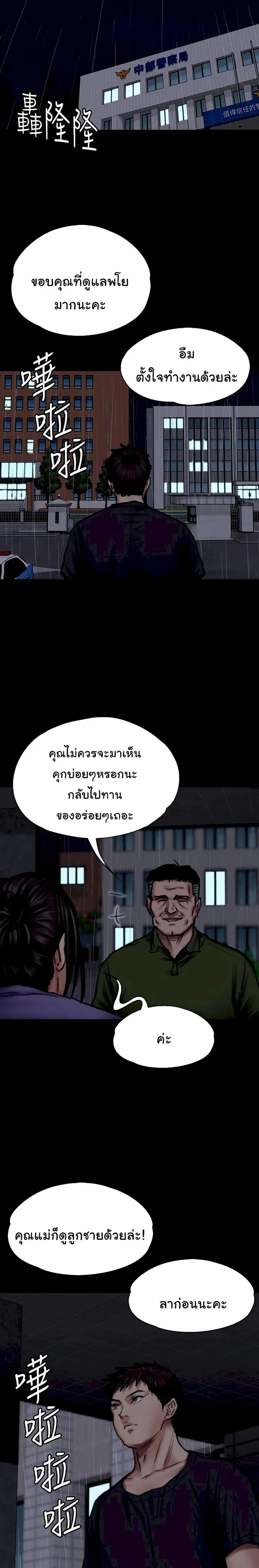 Queen Bee ตอนที่ 88 — page 17 of 26