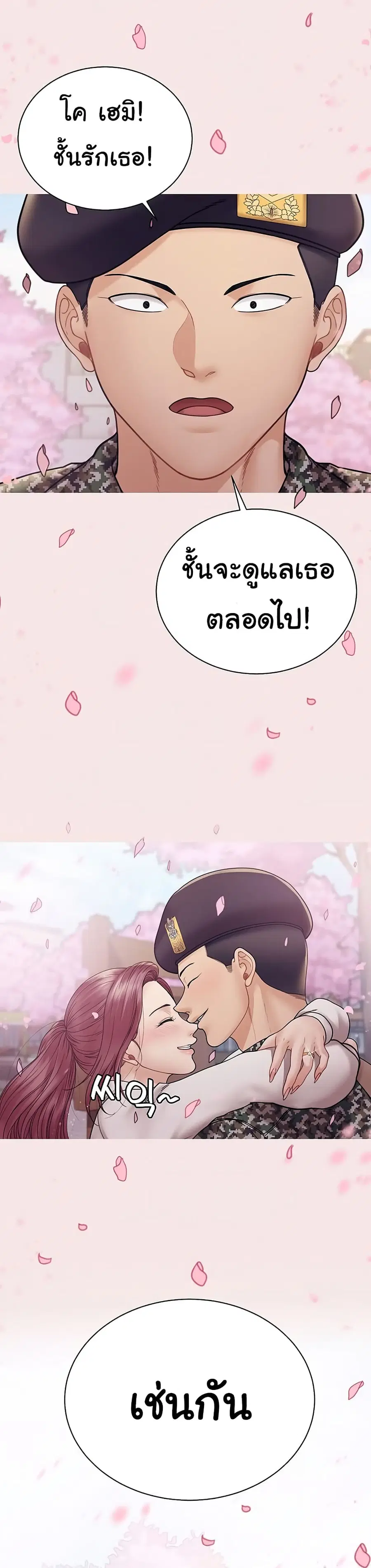 His Place ตอนที่ 176 — page 50 of 53