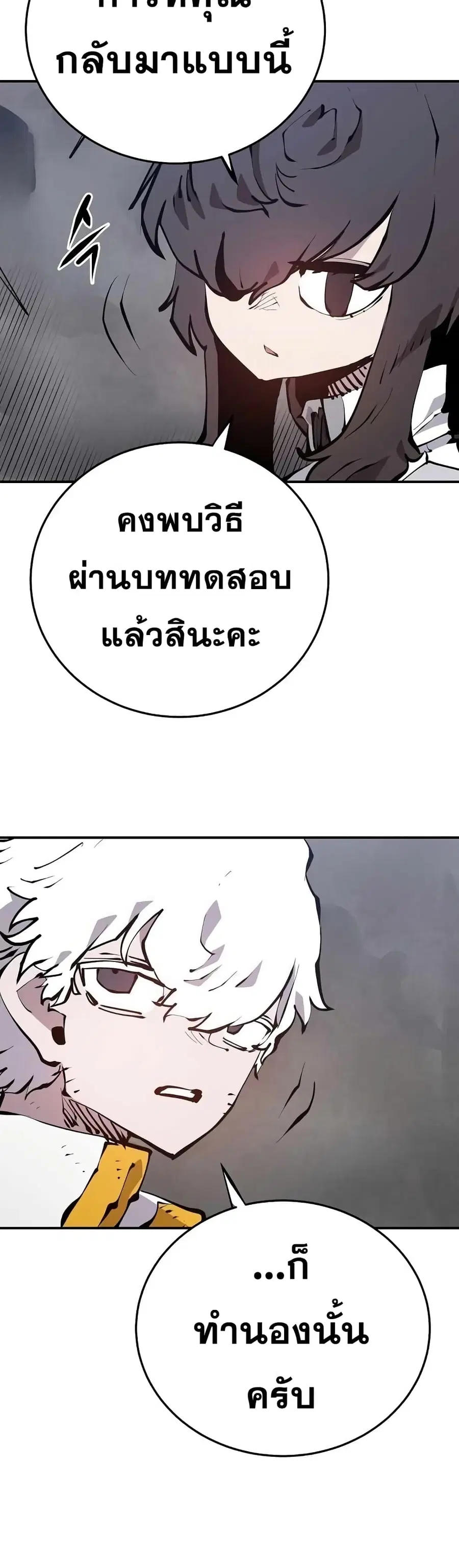 The Player ตอนที่ 96 — page 2 of 50