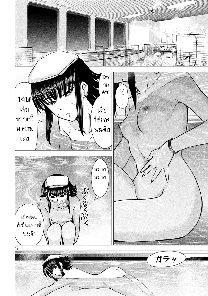 Satanophany ตอนที่ 75 — page 12 of 21