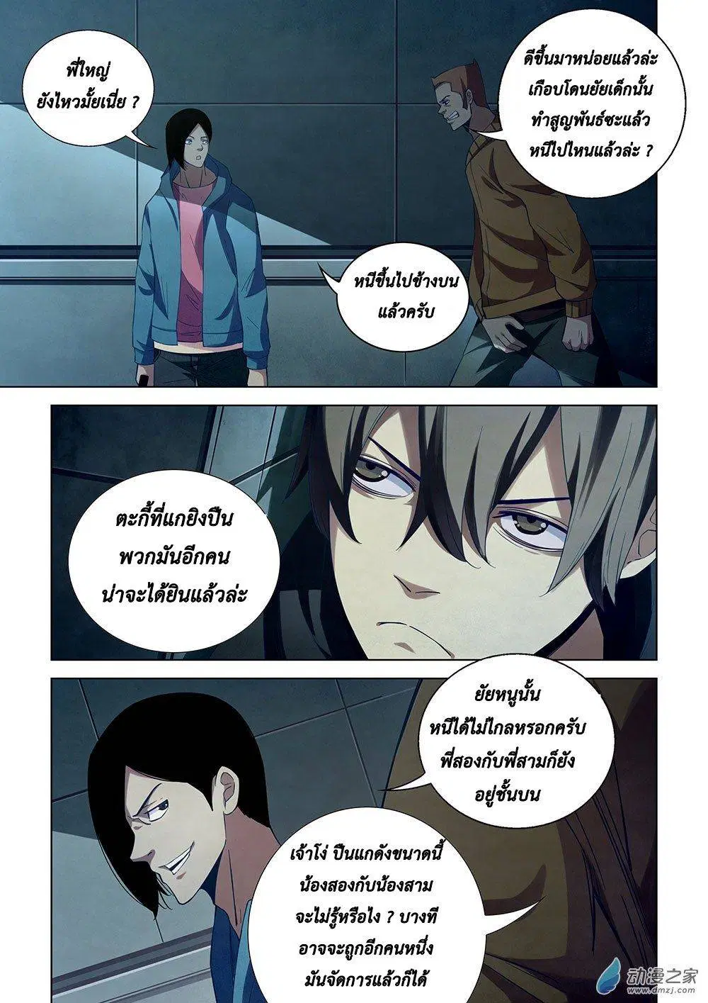 The Last Human ตอนที่ 33 — page 2 of 16