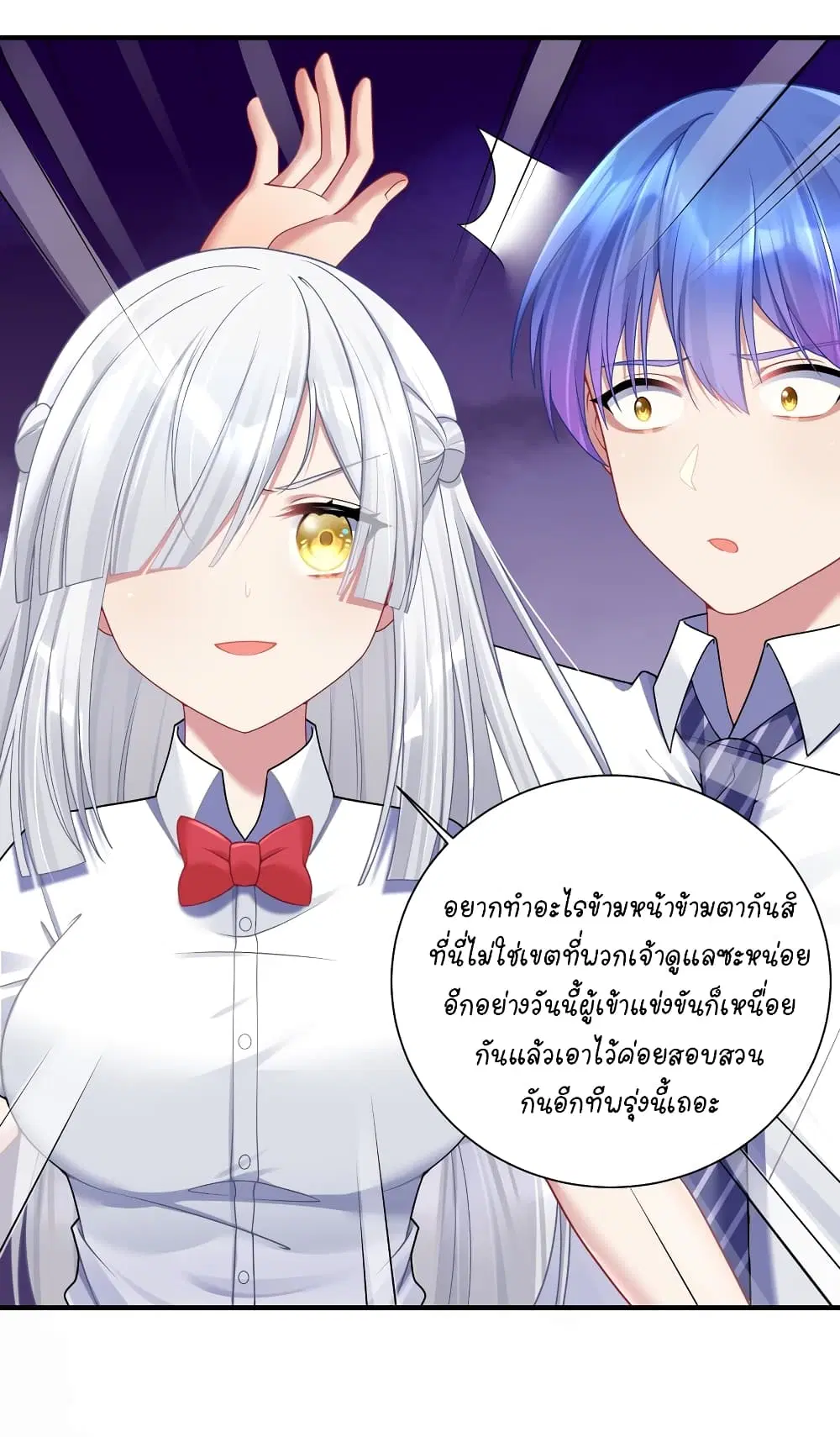 What Happended? Why I become to Girl? ตอนที่ 114 — page 27 of 45