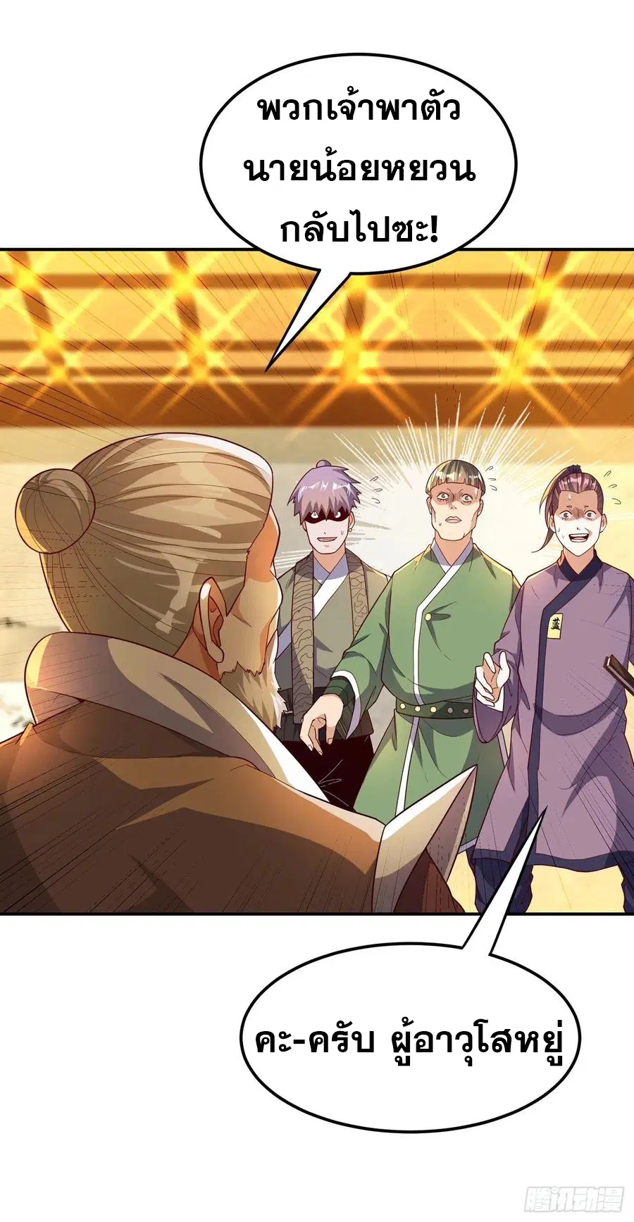 Wu Ni ตอนที่ 122 — page 8 of 39