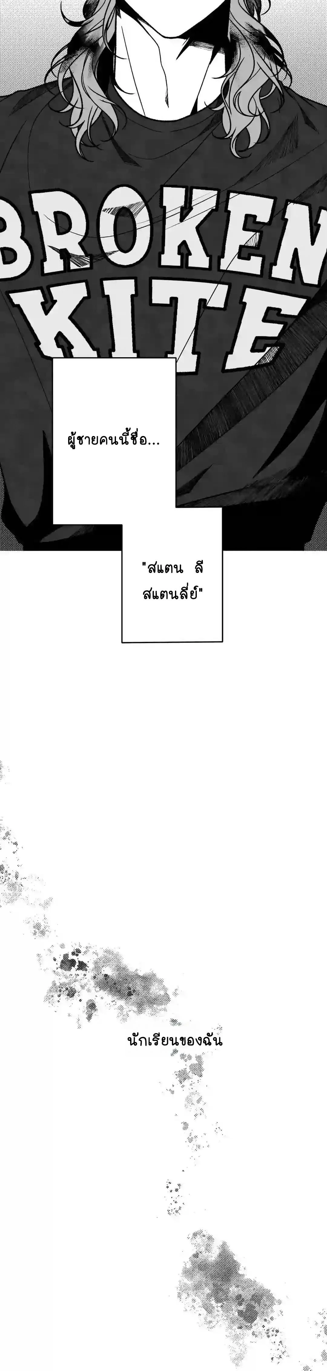 Evergrey – เอเวอร์เกรย์ ตอนที่ 1 — page 4 of 16