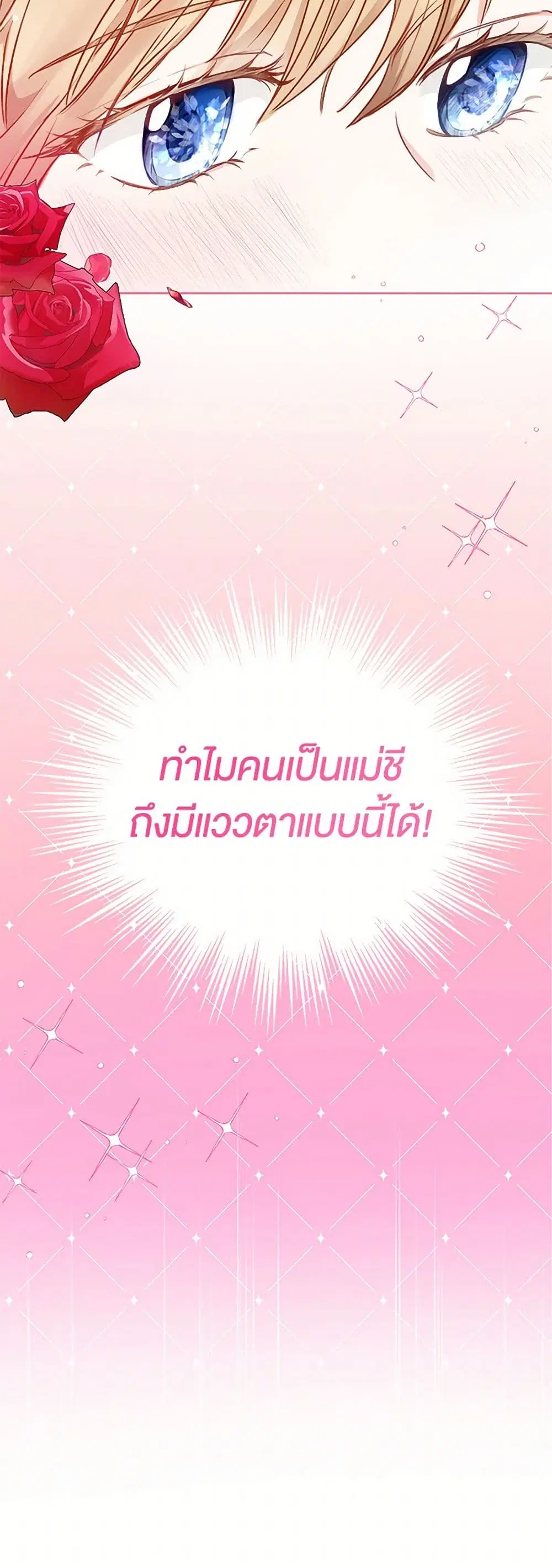 Stealing the Lady’s Heart ตอนที่ 4.1 — page 8 of 68
