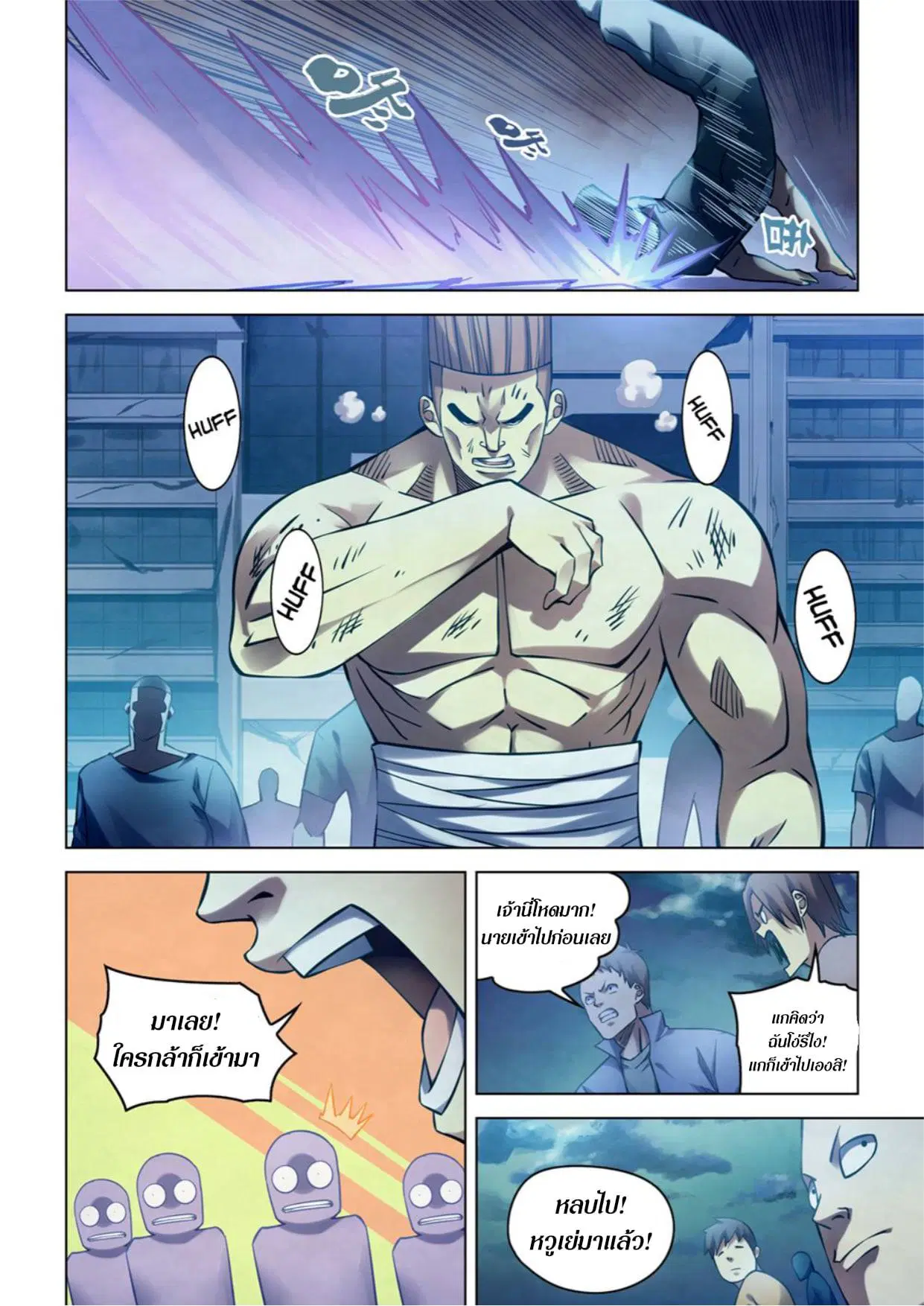 The Last Human ตอนที่ 275 — page 5 of 16