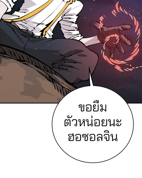 The Player ตอนที่ 65 — page 120 of 159