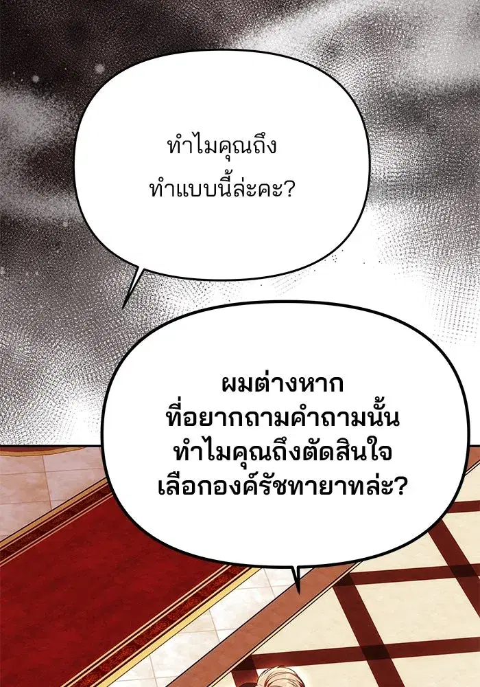 One Husband is Enough – เกมรักจับสามี ตอนที่ 27 — page 34 of 129